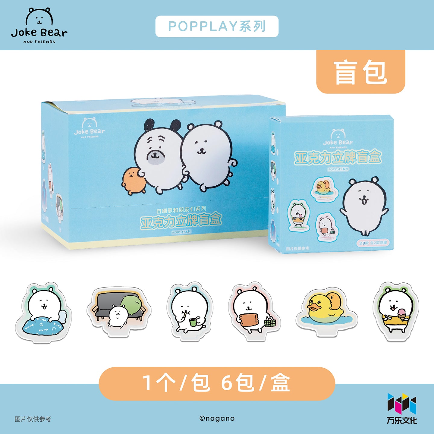 自嘲熊和朋友们系列亚克力立牌盲盒
