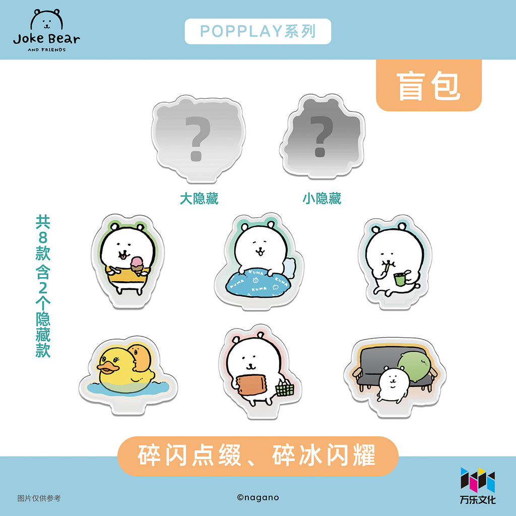自嘲熊和朋友们系列亚克力立牌盲盒