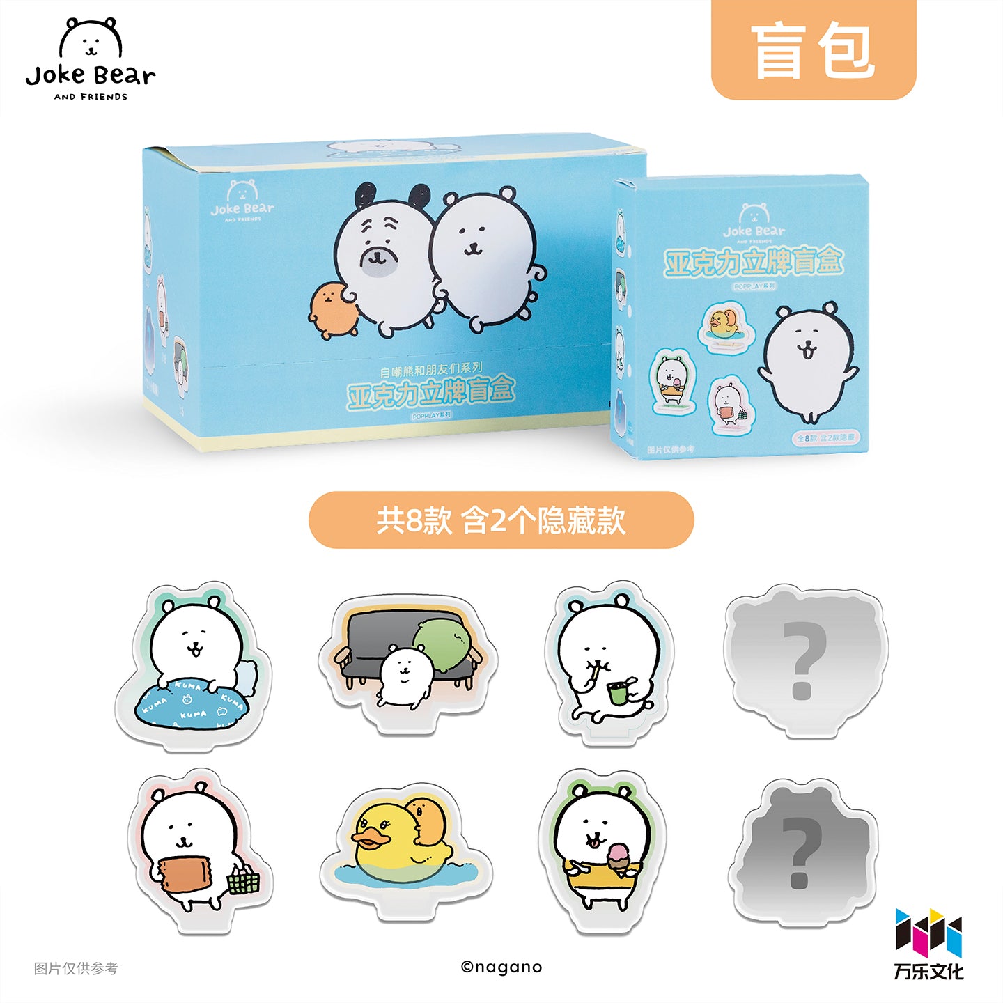自嘲熊和朋友们系列亚克力立牌盲盒
