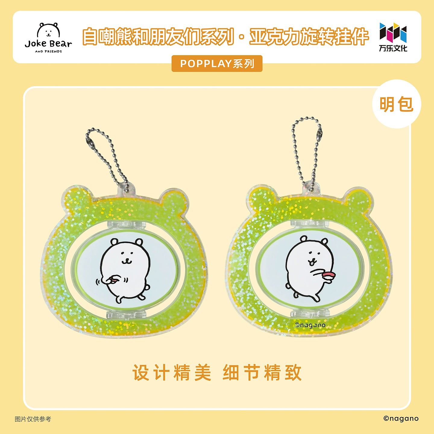 自嘲熊和朋友们系列亚克力旋转挂件
