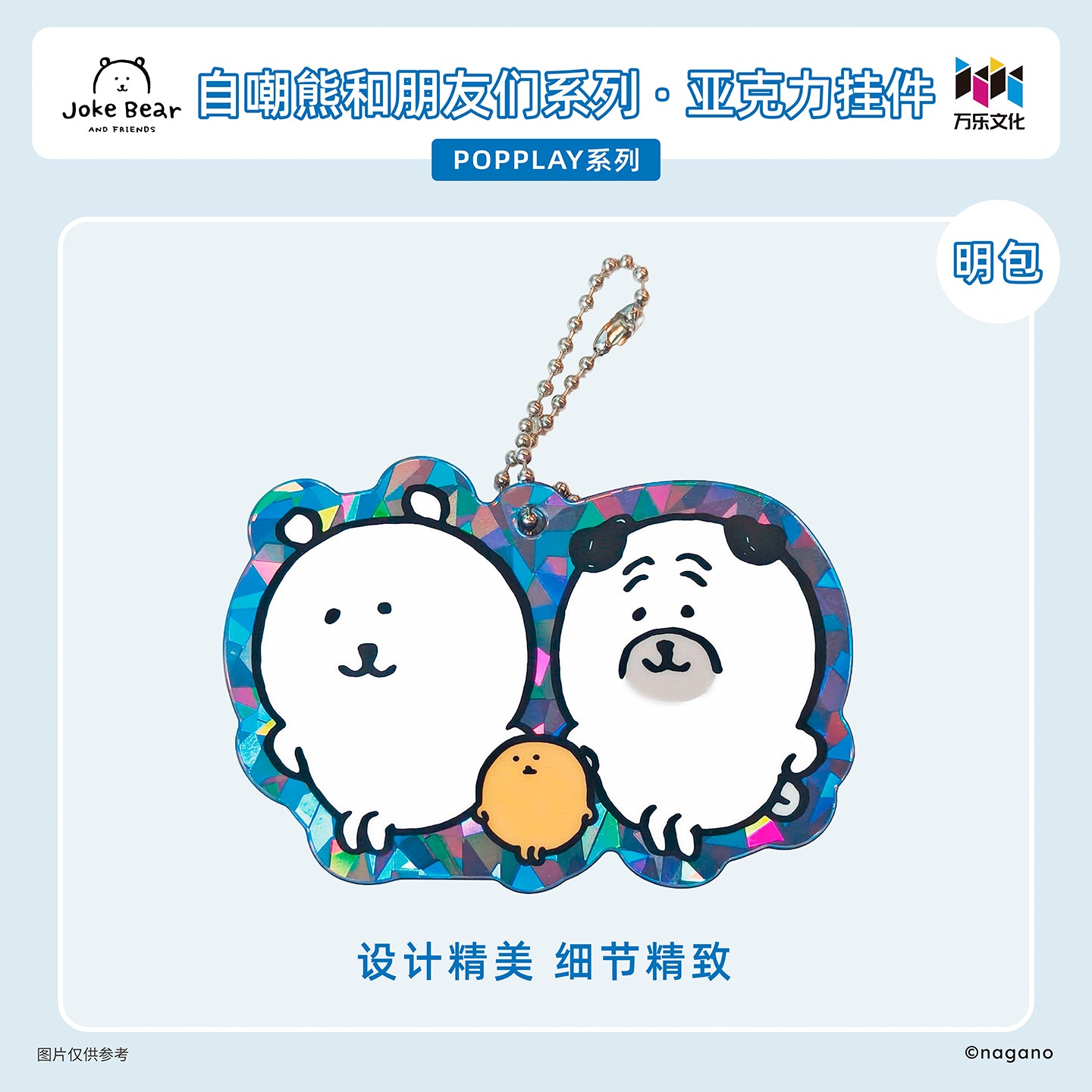 自嘲熊和朋友们系列平面亚克力挂件