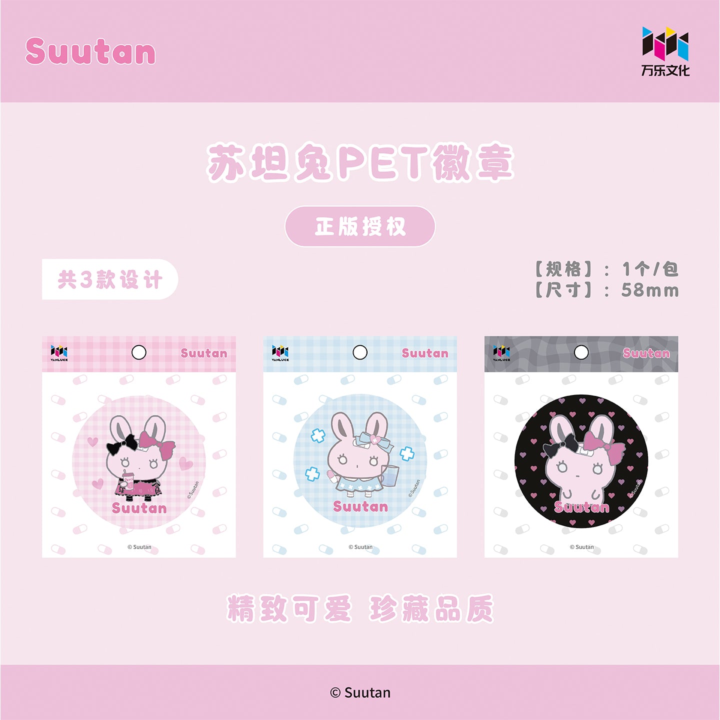 Suutan苏坦兔PET徽章