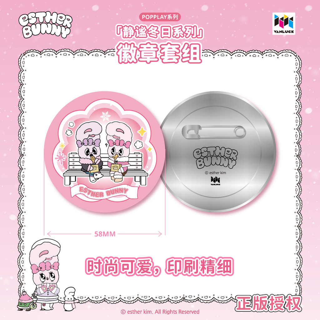 艾丝乐小兔静谧冬日徽章