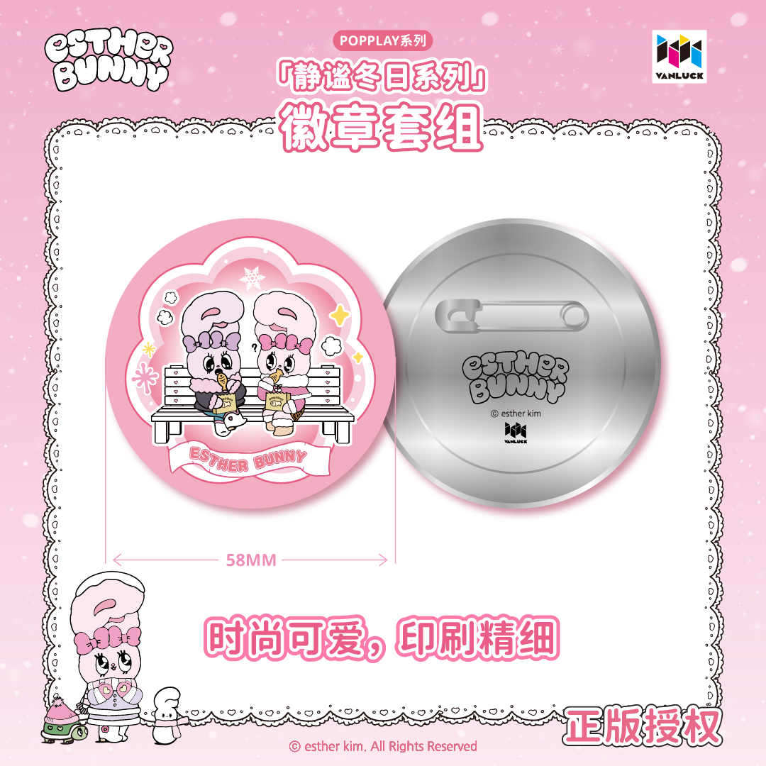 艾丝乐小兔静谧冬日徽章
