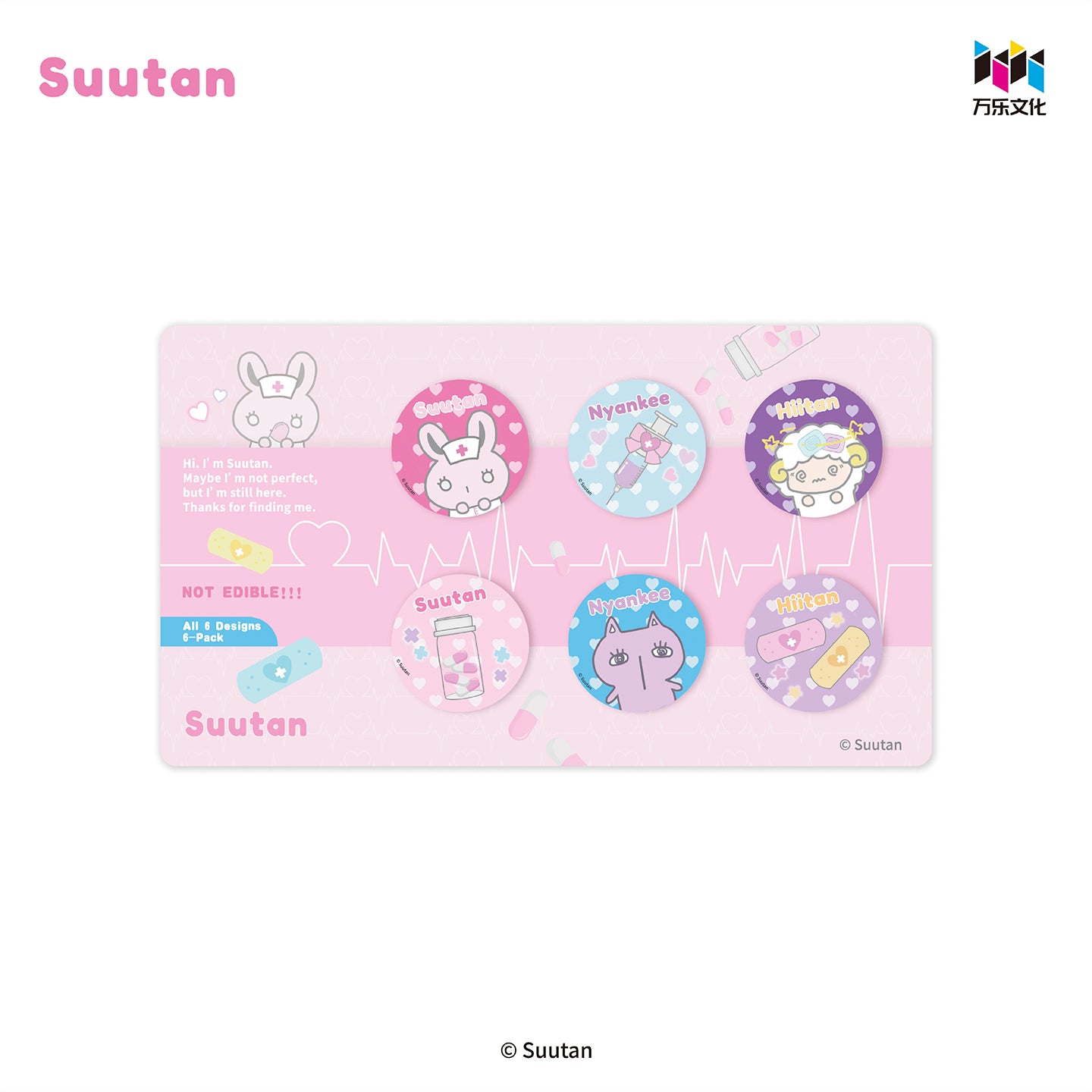 Suutan苏坦兔萌医系列迷你徽章组