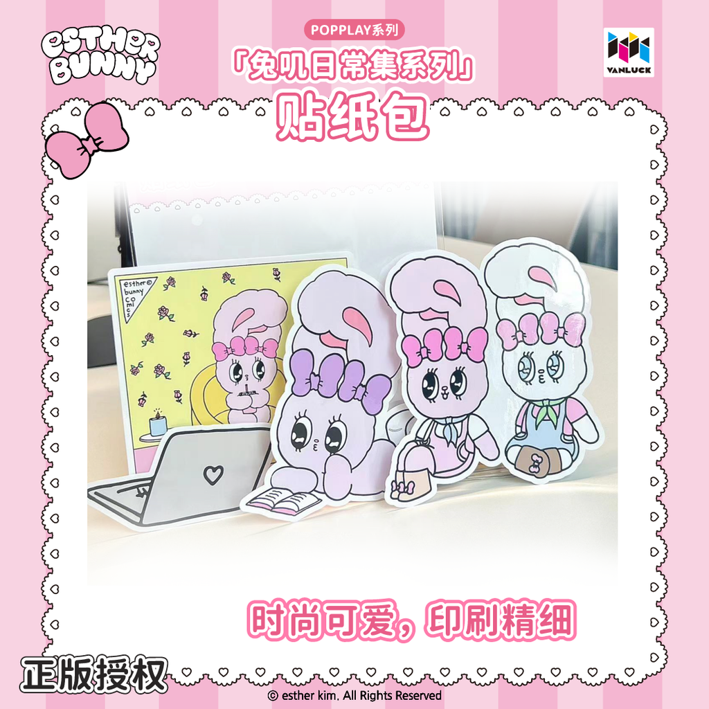 艾丝乐小兔联名周边贴纸包