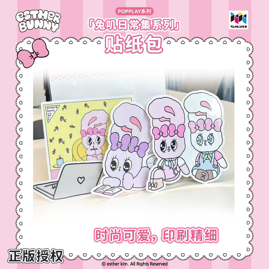 艾丝乐小兔联名周边贴纸包