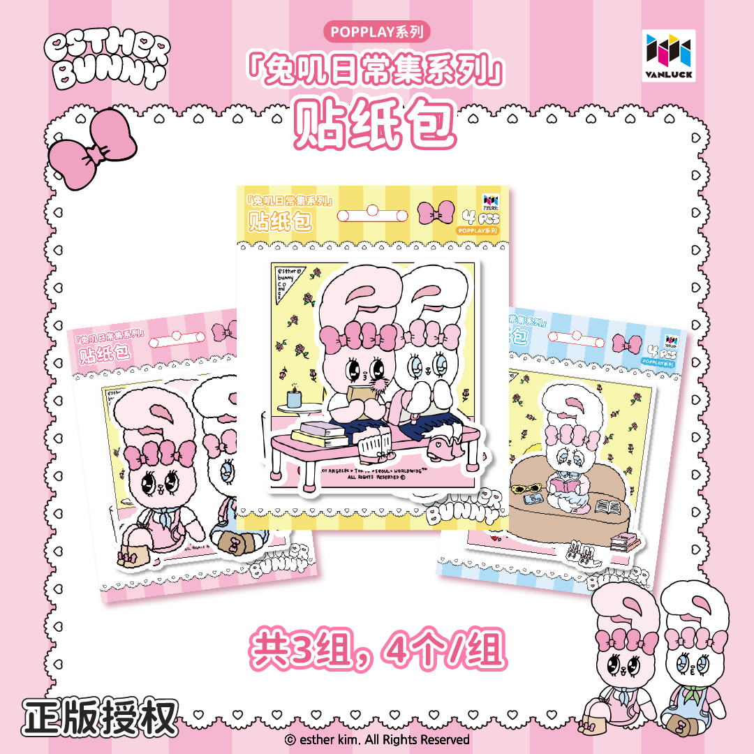 艾丝乐小兔联名周边贴纸包