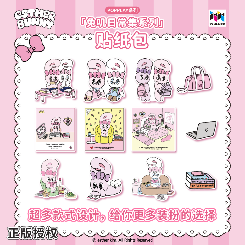 艾丝乐小兔联名周边贴纸包