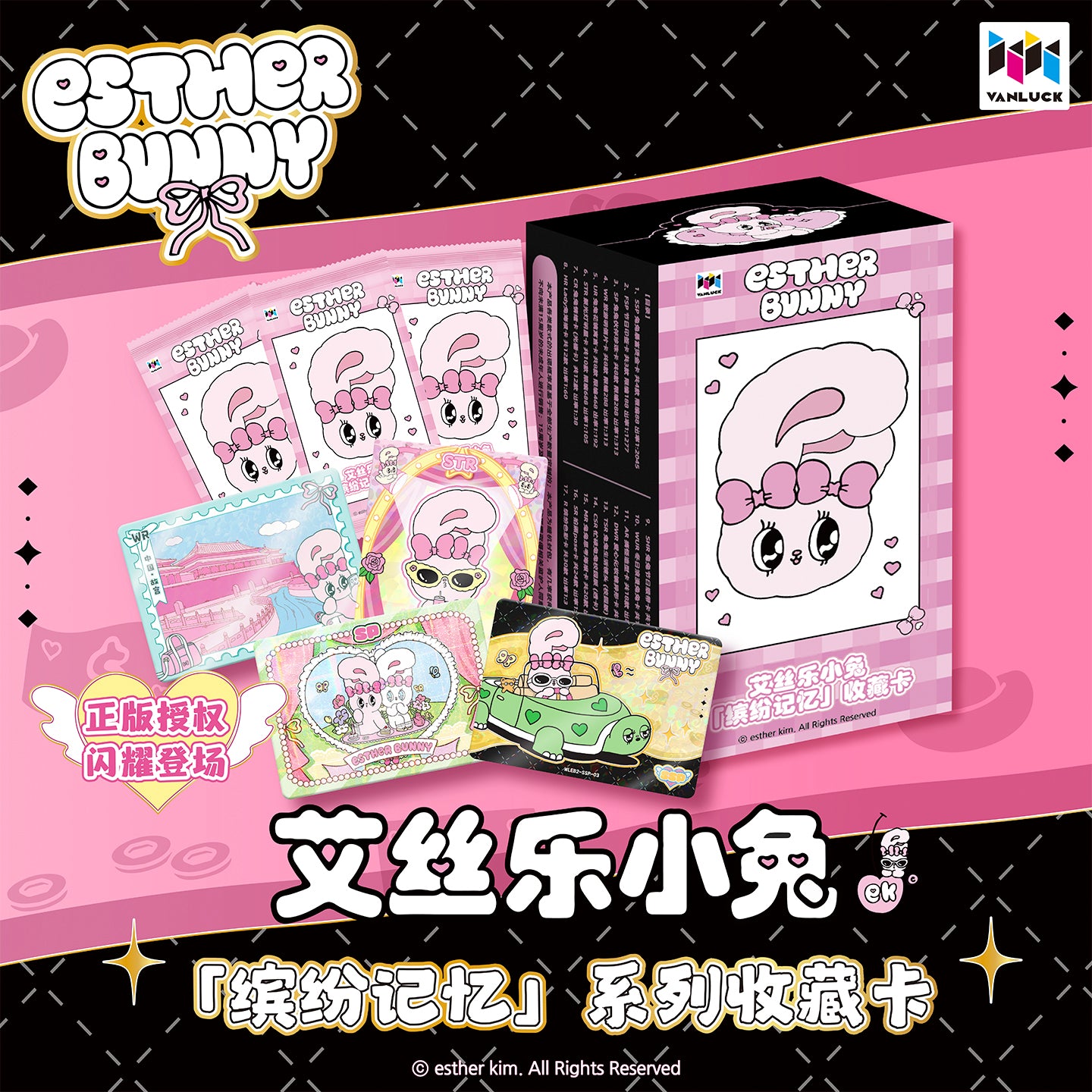 艾丝乐小兔缤纷记忆系列收藏卡
