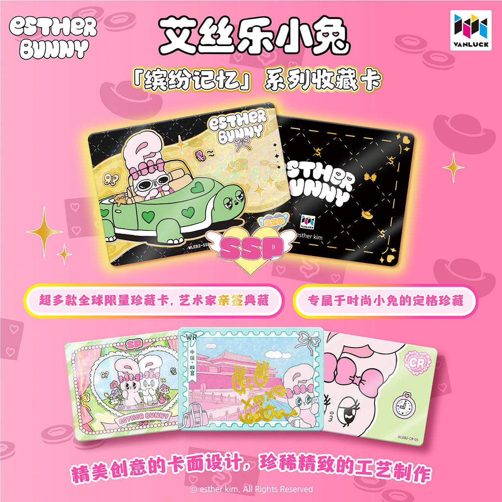 艾丝乐小兔缤纷记忆系列收藏卡
