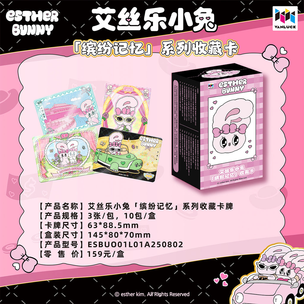 艾丝乐小兔缤纷记忆系列收藏卡