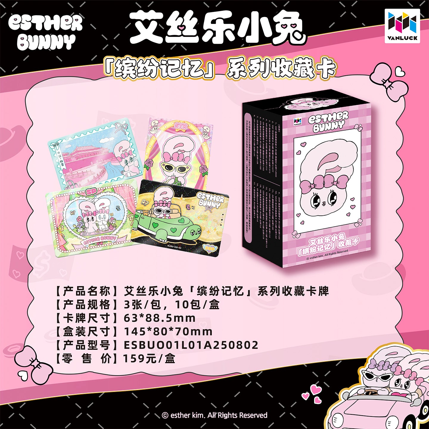 艾丝乐小兔缤纷记忆系列收藏卡