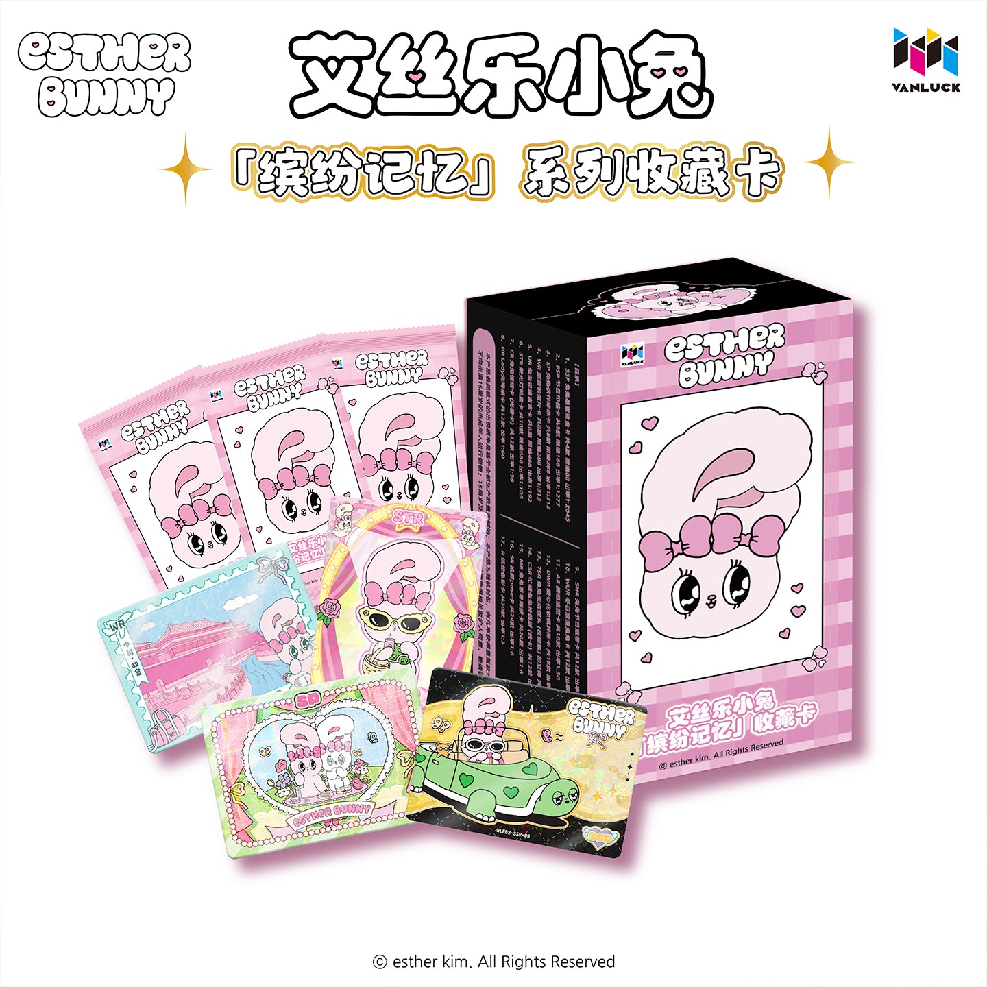 艾丝乐小兔缤纷记忆系列收藏卡