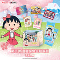 樱桃小丸子（第二弹）温馨亲情主题系列收藏卡盲盒