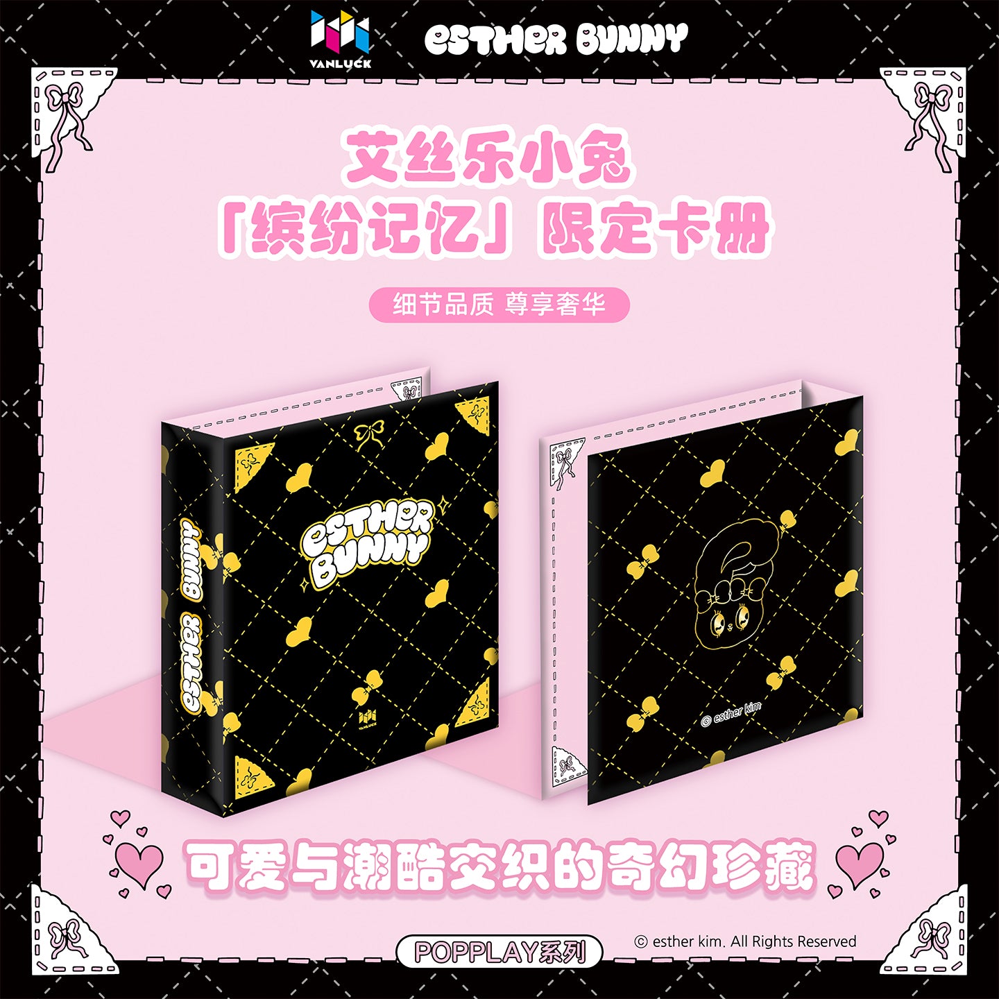 艾丝乐小兔缤纷记忆限定卡册