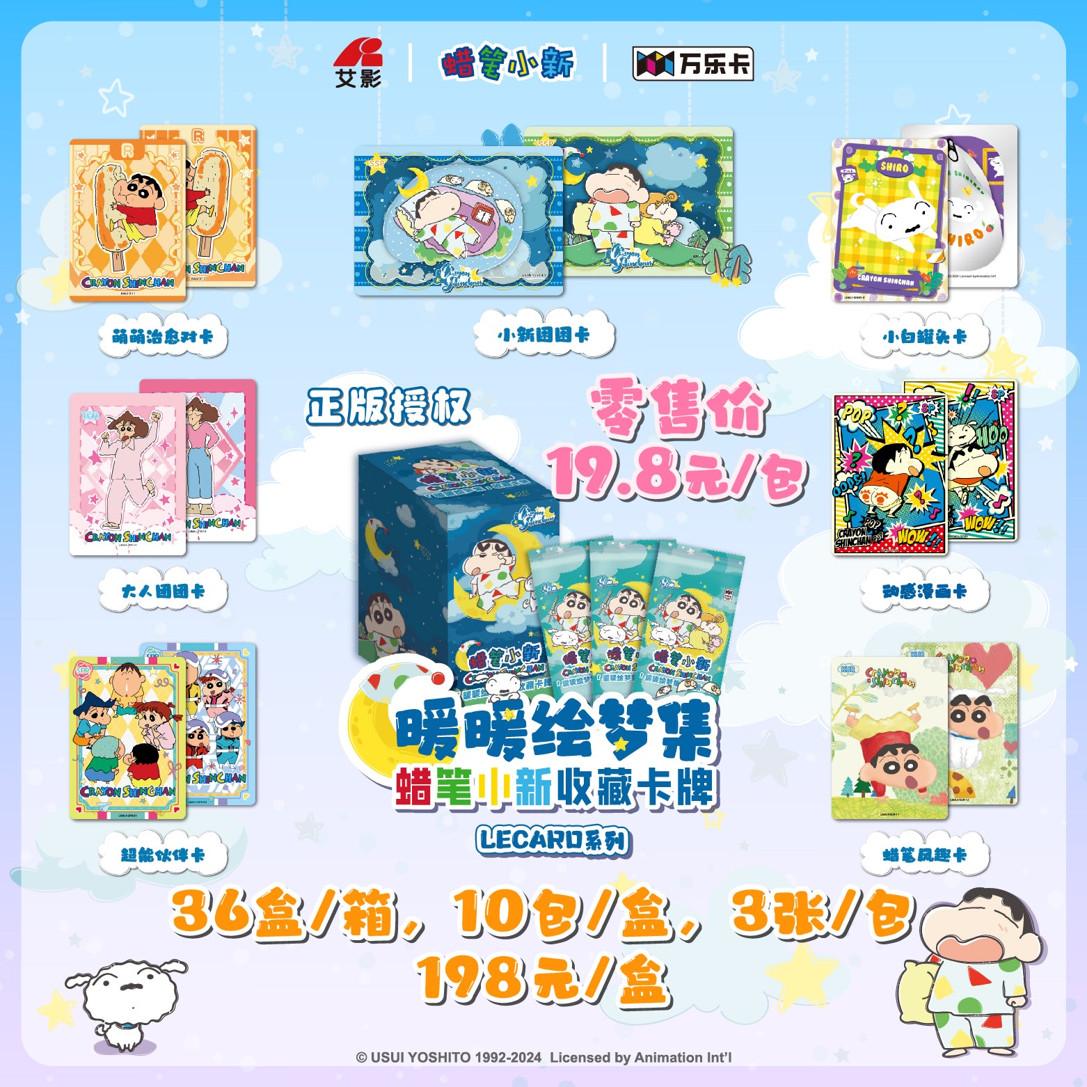 蜡笔小新（第四弹）「暖暖绘梦集」收藏卡牌盲盒