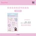 Suutan苏坦兔萌医系列贴纸包