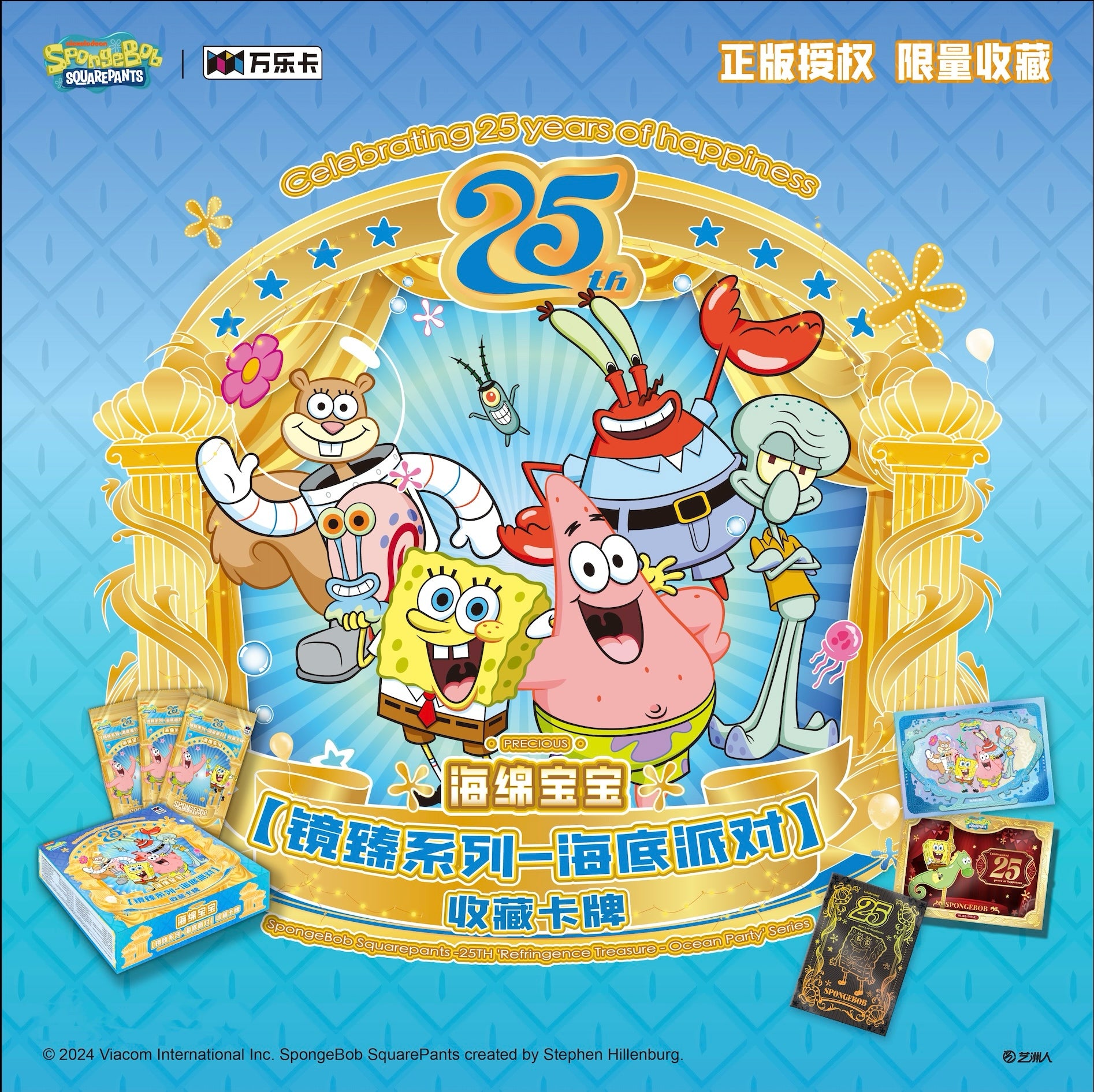 海绵宝宝（第二弹）·25周年「镜臻系列-海底派对」收藏卡牌盲盒