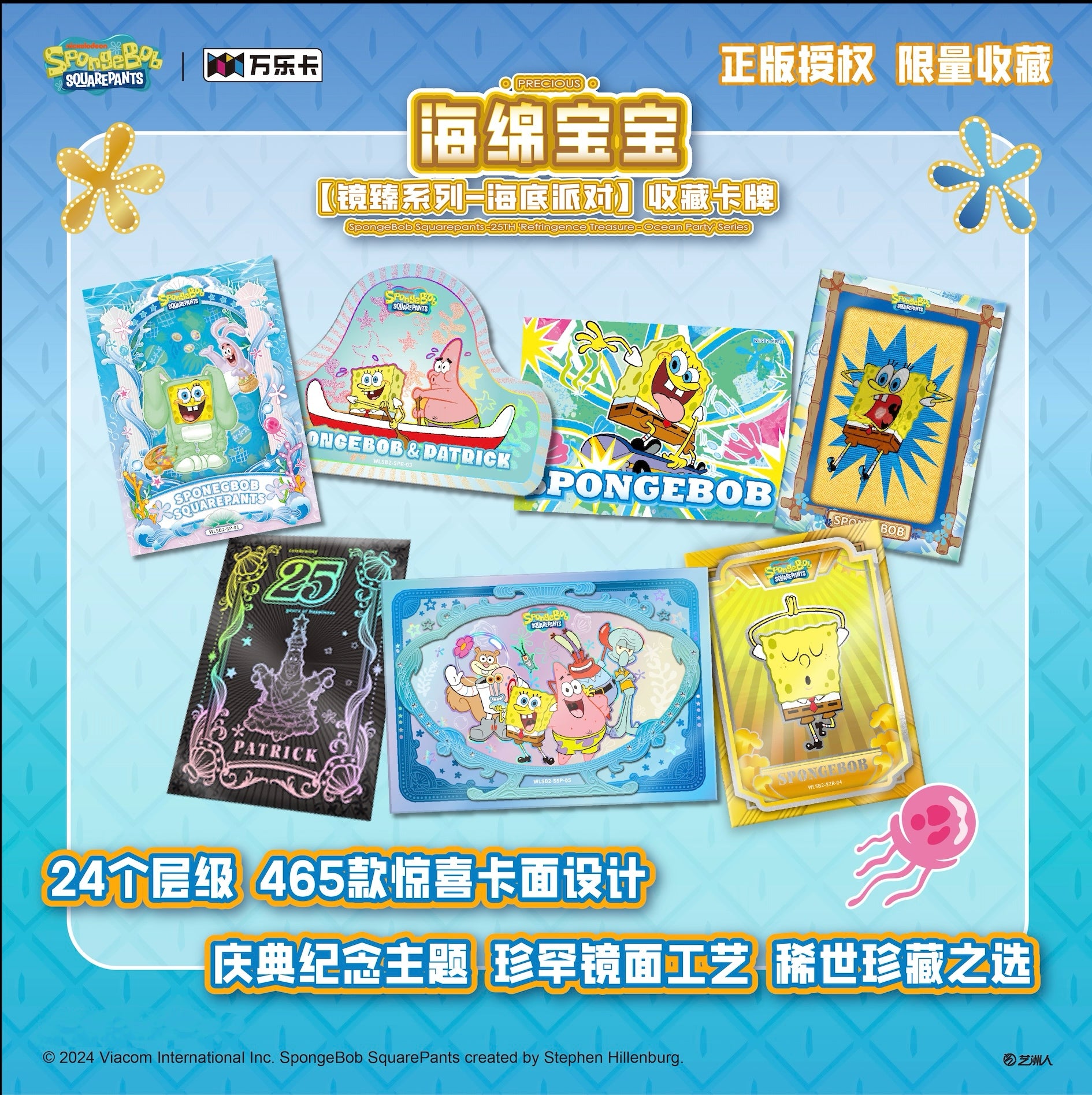 海绵宝宝（第二弹）·25周年「镜臻系列-海底派对」收藏卡牌盲盒