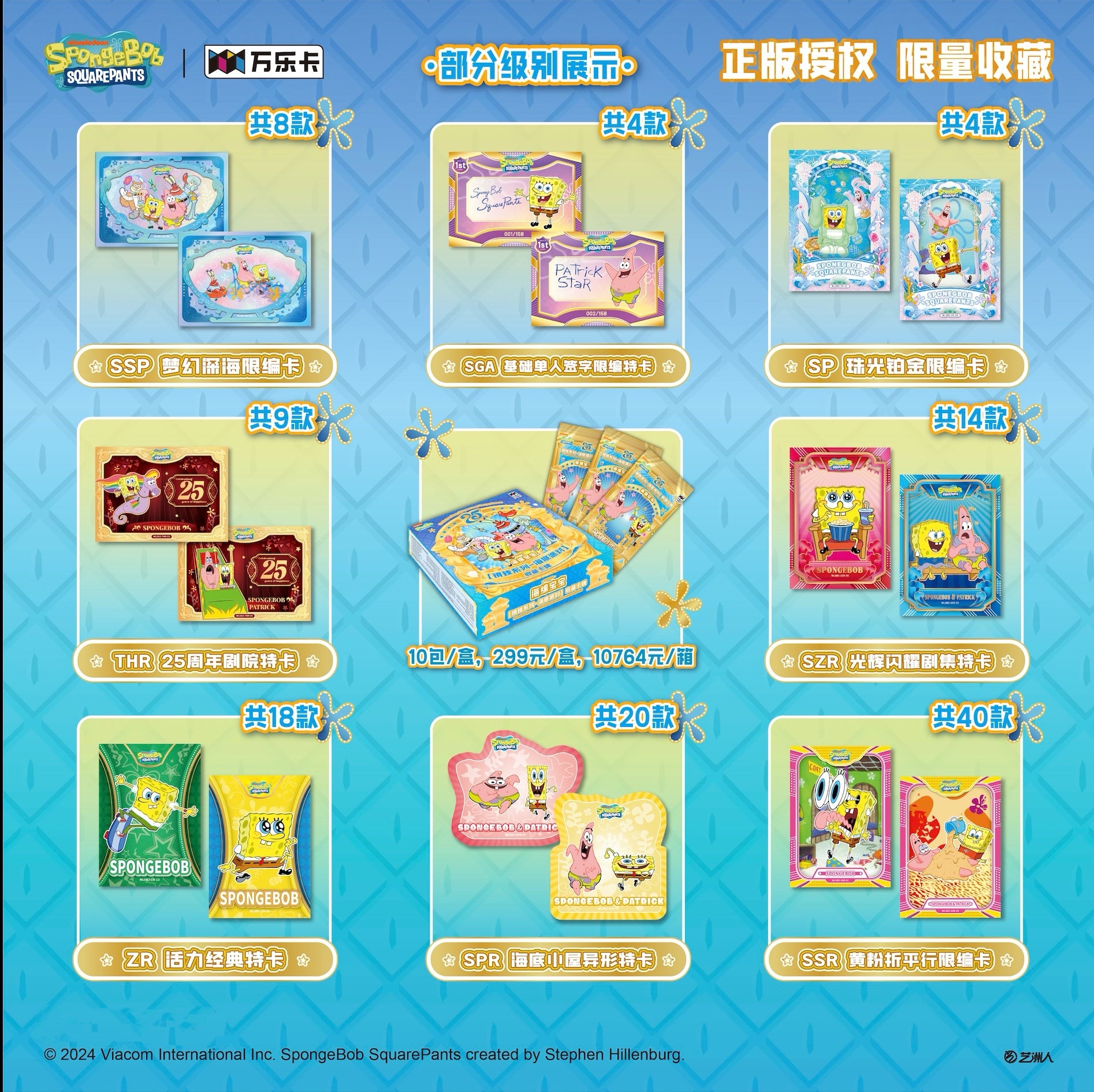 海绵宝宝（第二弹）·25周年「镜臻系列-海底派对」收藏卡牌盲盒