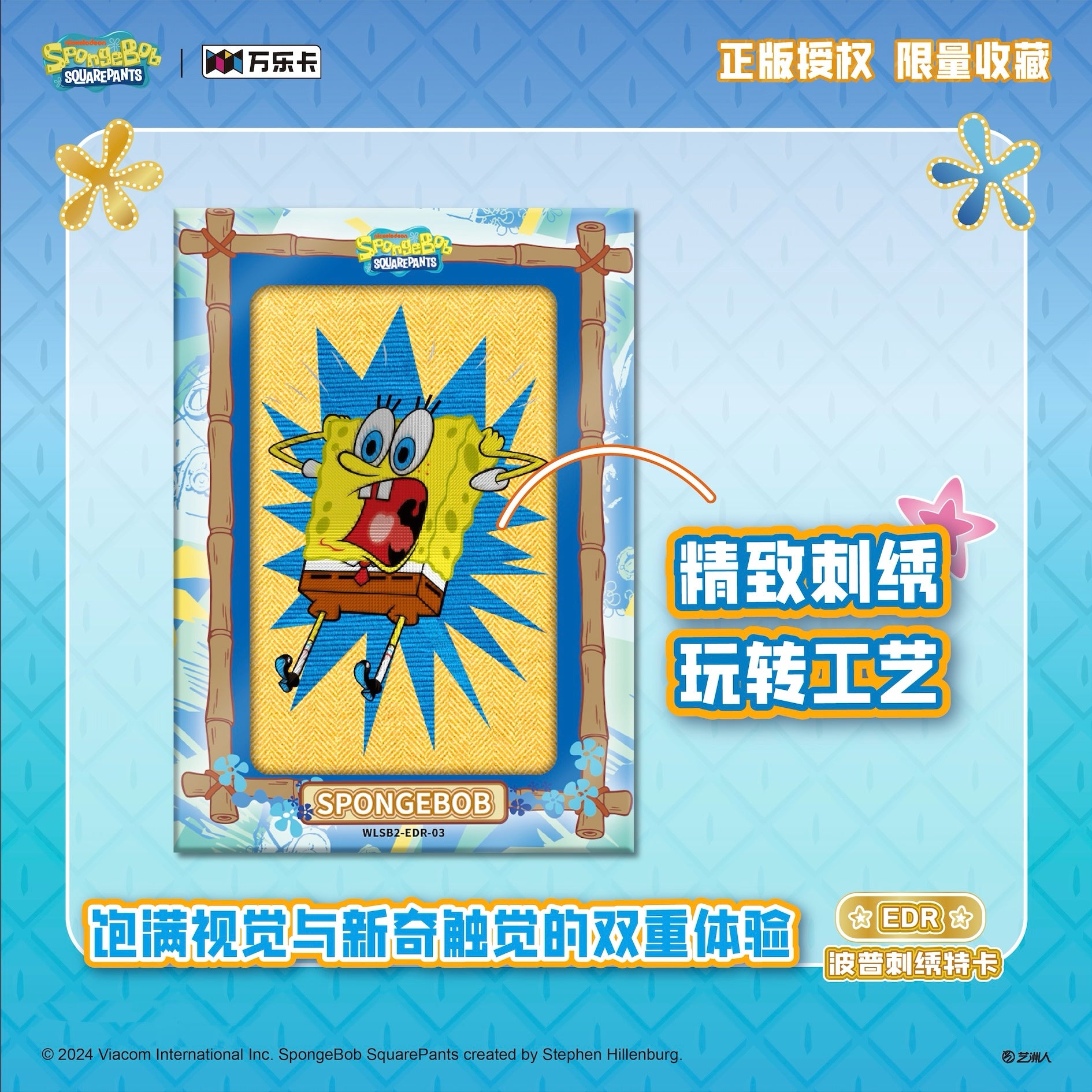 海绵宝宝（第二弹）·25周年「镜臻系列-海底派对」收藏卡牌盲盒