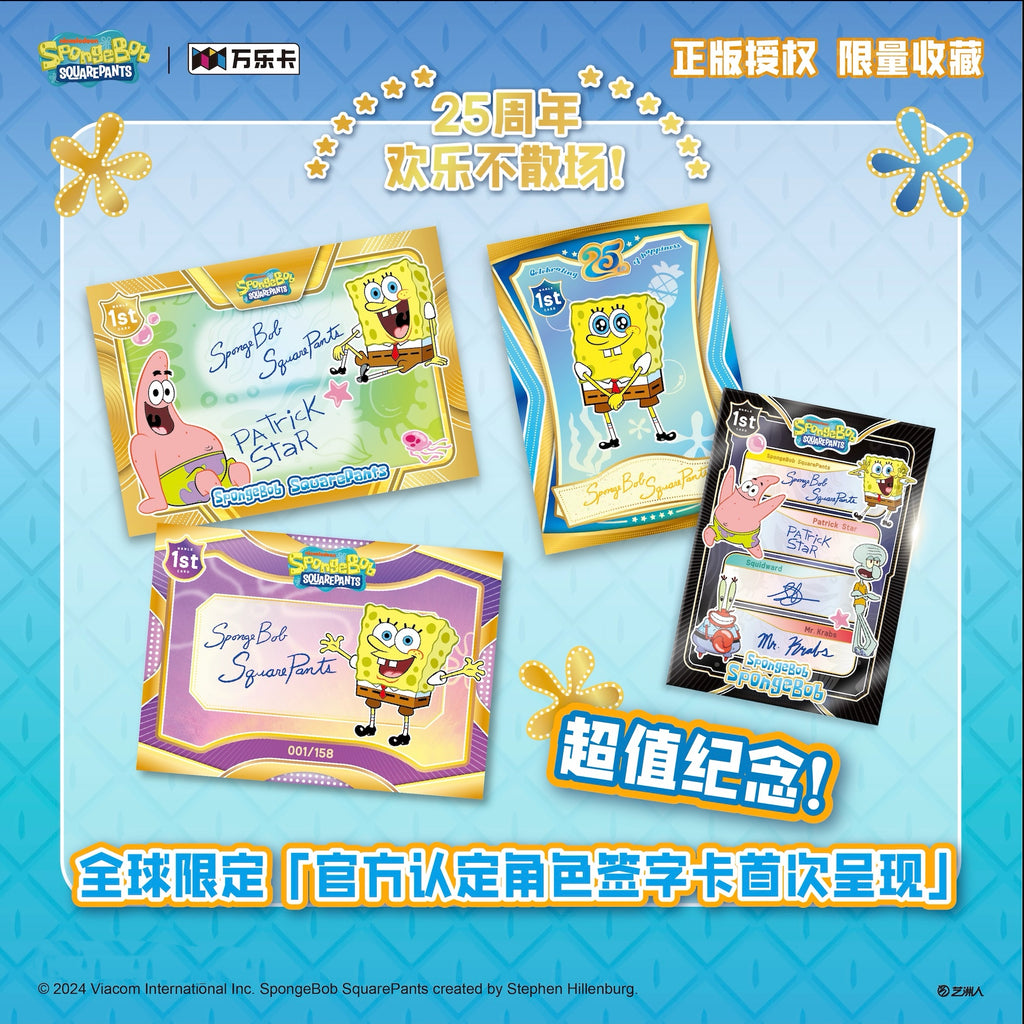 海绵宝宝（第二弹）·25周年「镜臻系列-海底派对」收藏卡牌盲盒