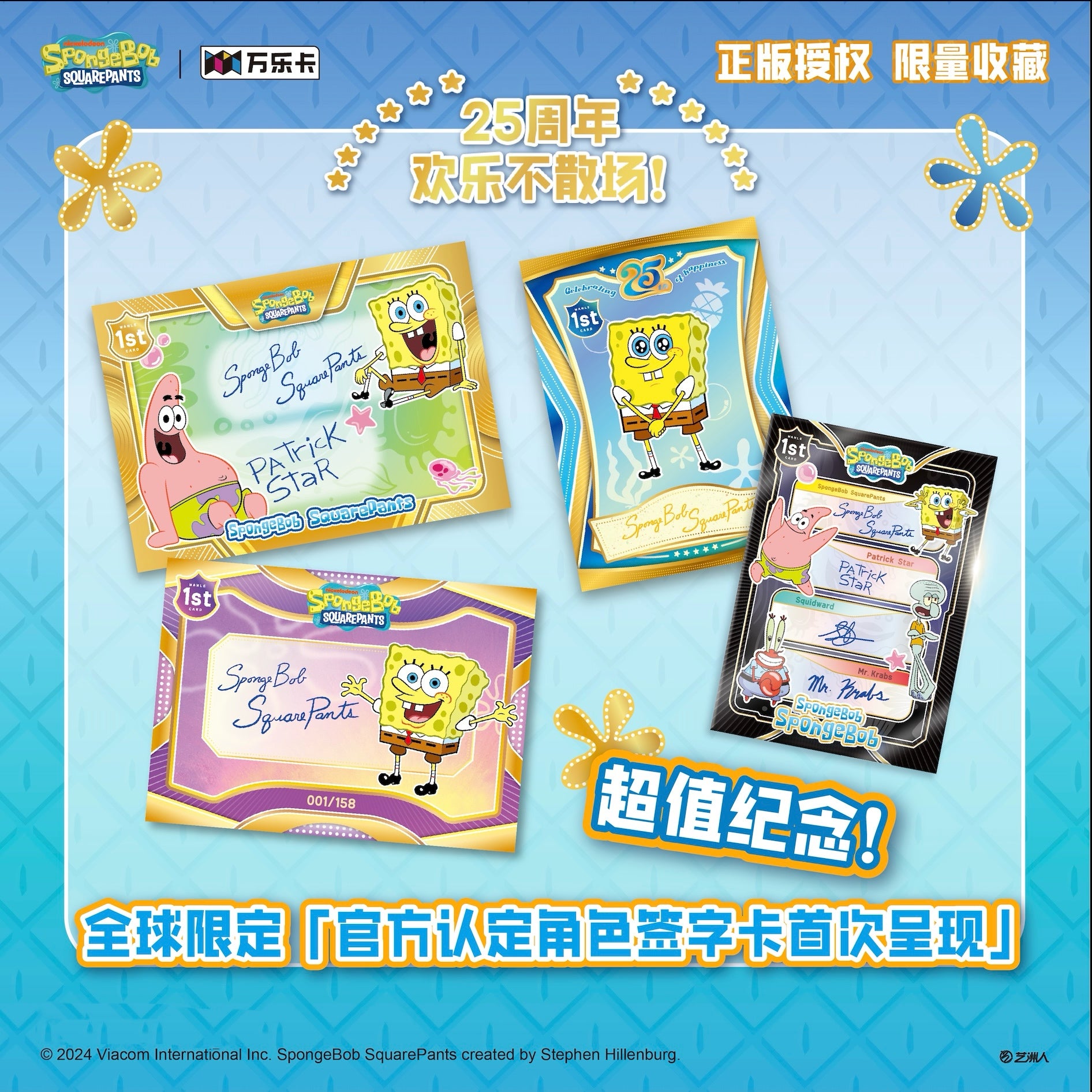 海绵宝宝（第二弹）·25周年「镜臻系列-海底派对」收藏卡牌盲盒