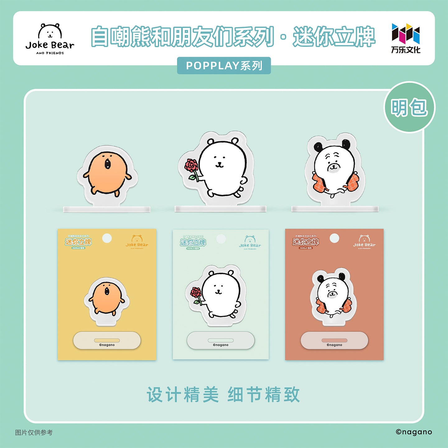 自嘲熊和朋友们系列迷你立牌