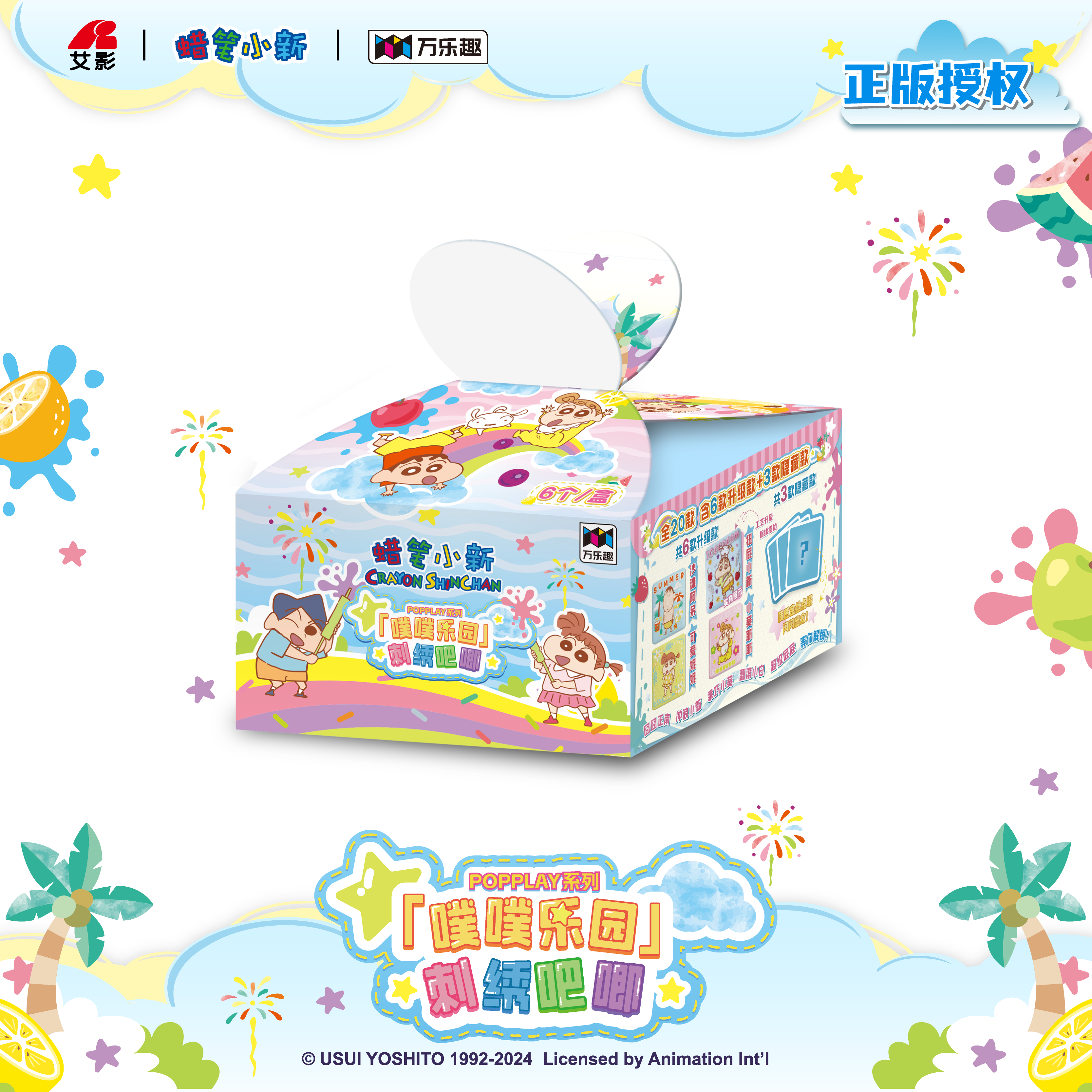 POPPLAY系列-蜡笔小新·「噗噗乐园刺绣吧唧系列」刺绣徽章盲盒