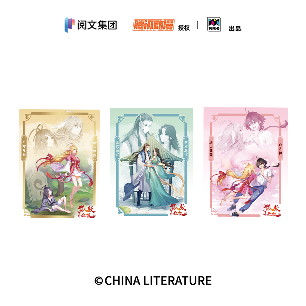 狐妖小红娘（第一弹）墨之缘系列官方收藏卡盲盒