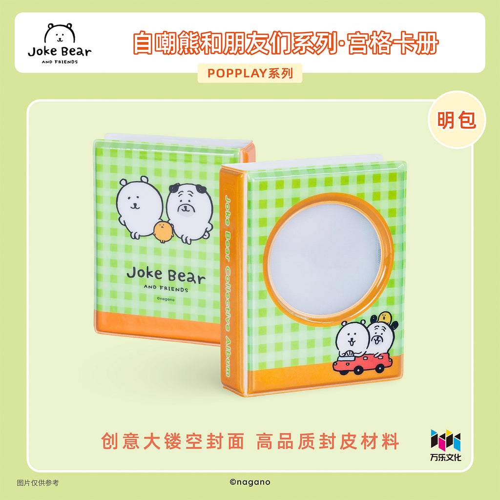 万乐卡自嘲熊迷你收藏卡册