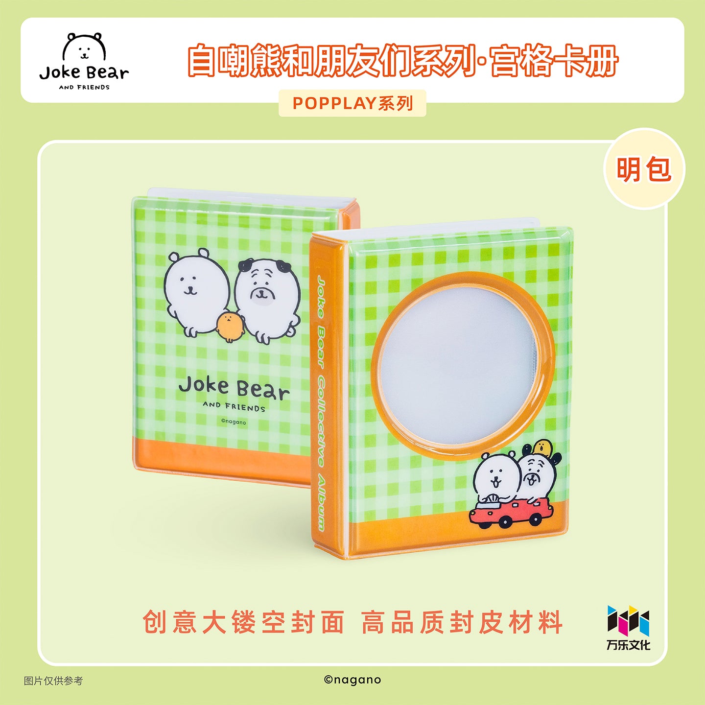 万乐卡自嘲熊迷你收藏卡册