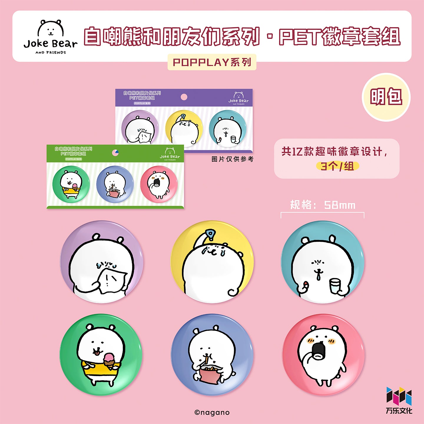 自嘲熊和朋友们系列徽章