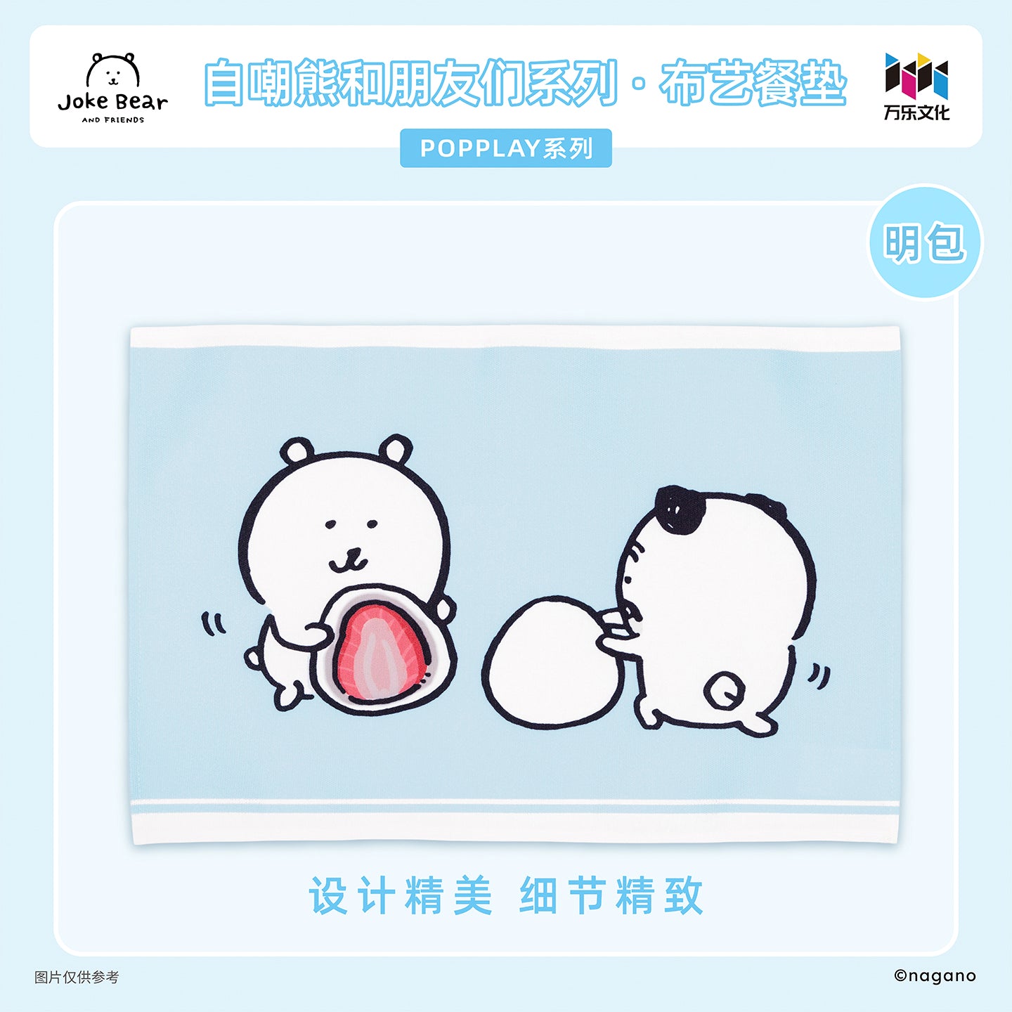 自嘲熊和朋友们系列布艺餐垫
