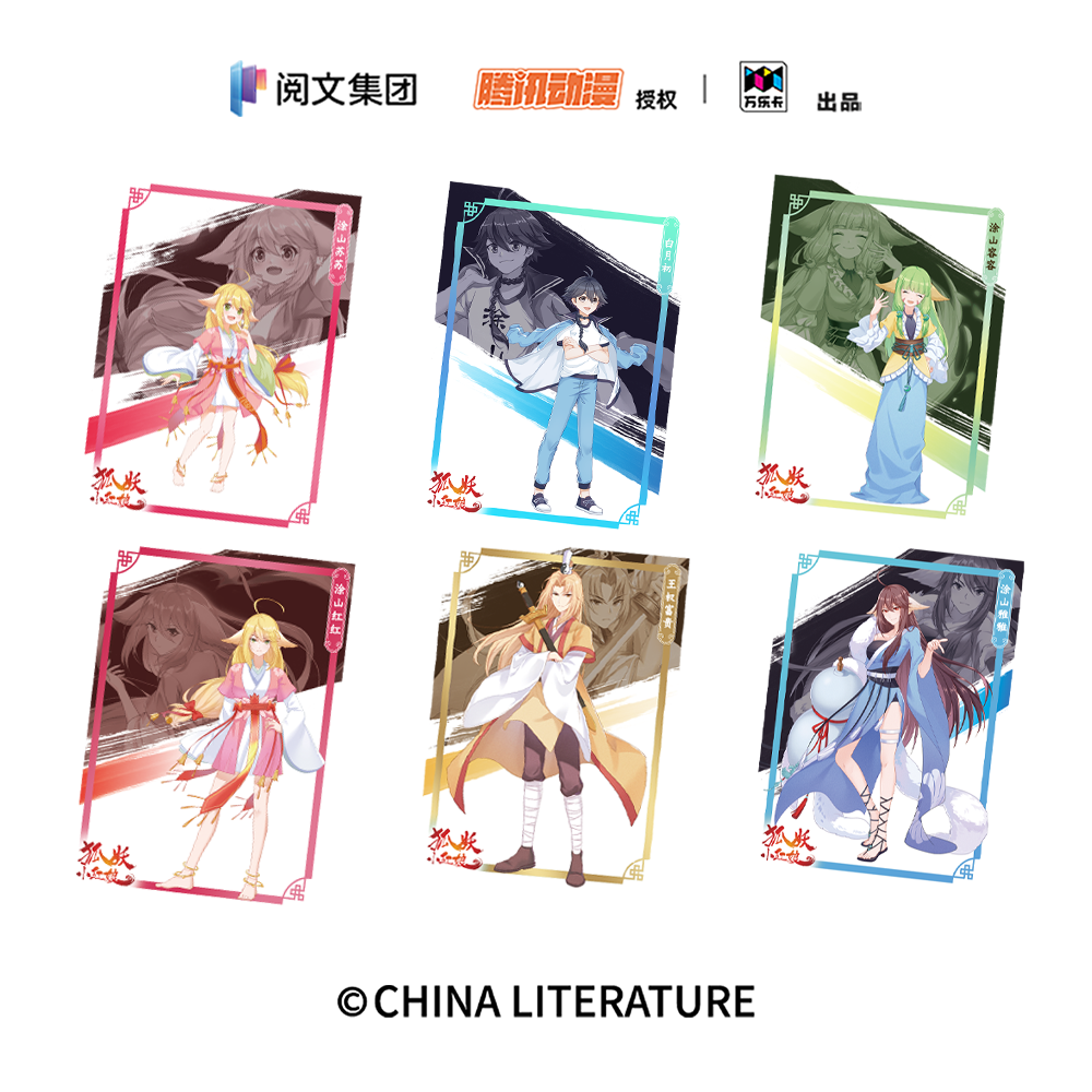 狐妖小红娘（第一弹）墨之缘系列官方收藏卡盲盒