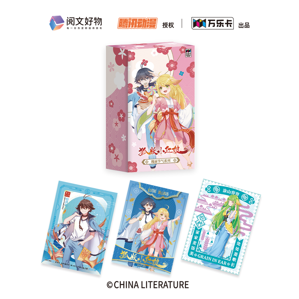 狐妖小红娘（第二弹）瑰丽节气系列卡牌盲盒