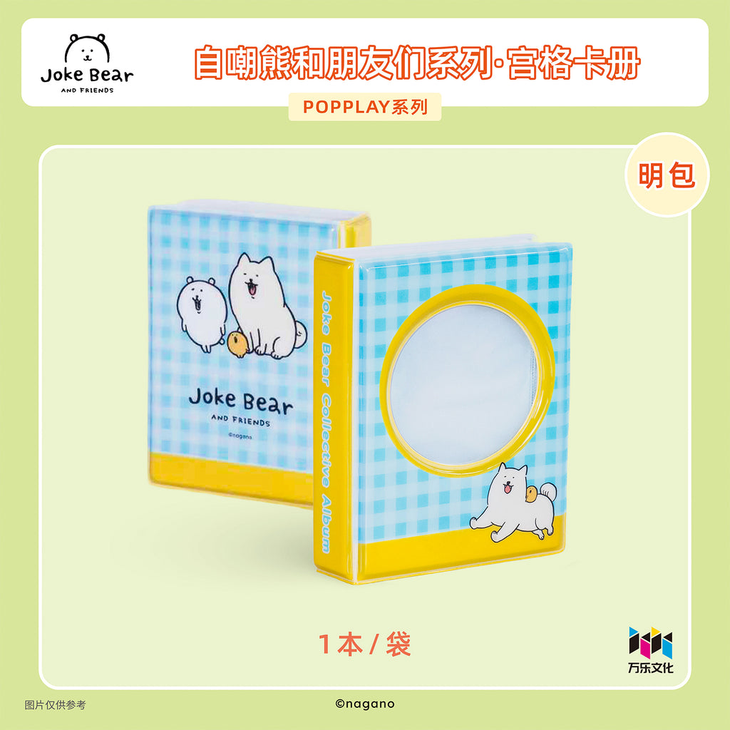 万乐卡自嘲熊迷你收藏卡册
