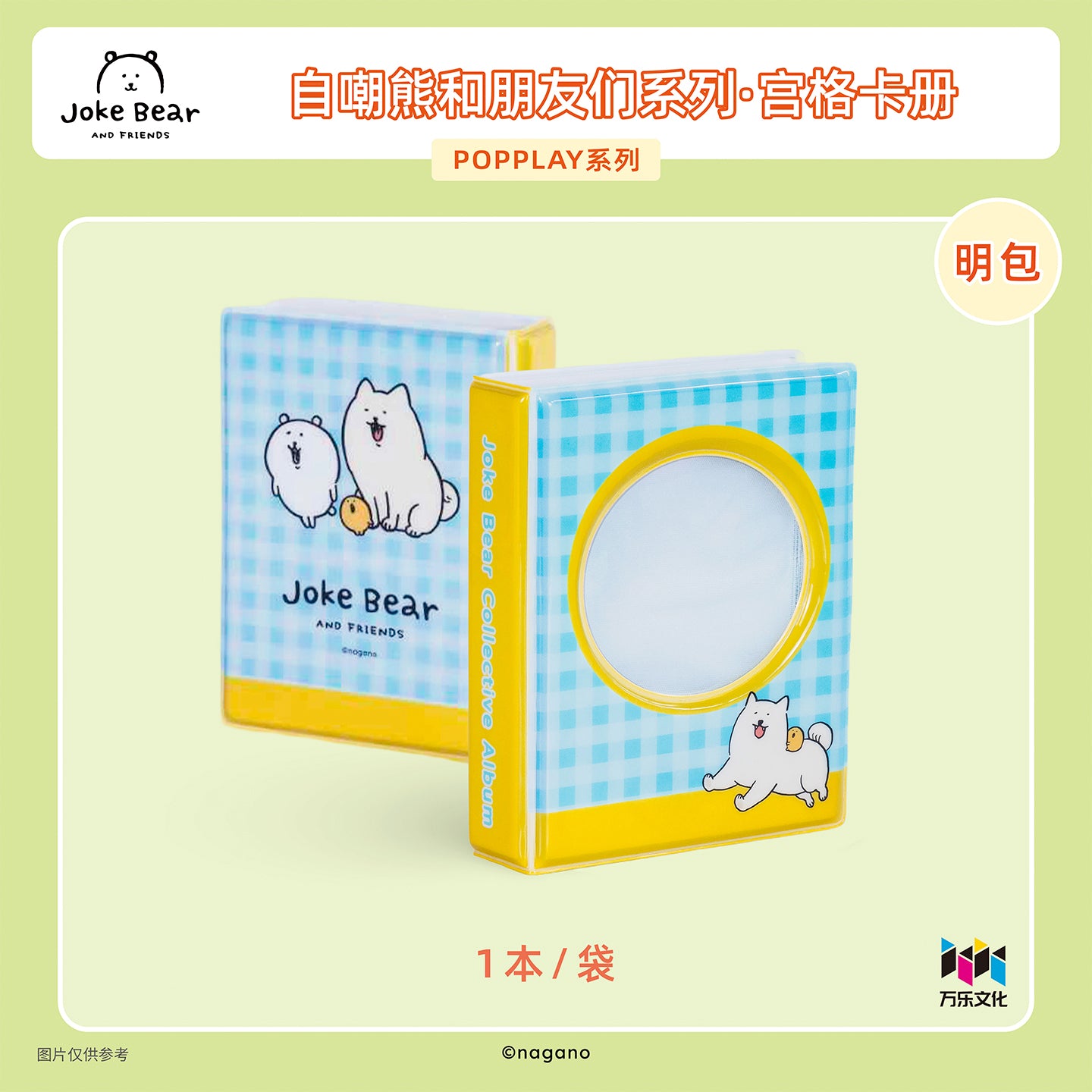 万乐卡自嘲熊迷你收藏卡册