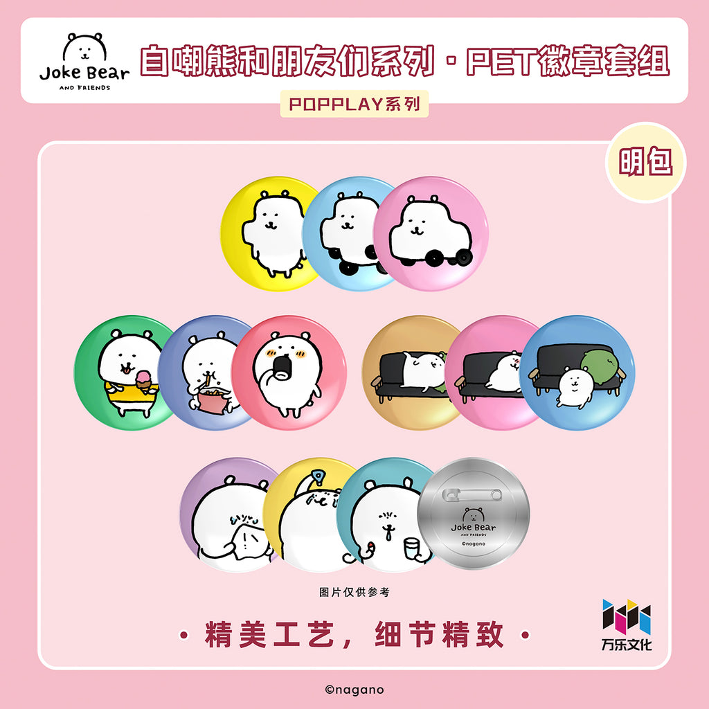 自嘲熊和朋友们系列徽章