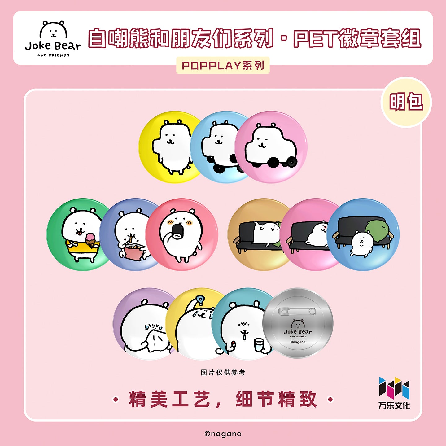 自嘲熊和朋友们系列徽章