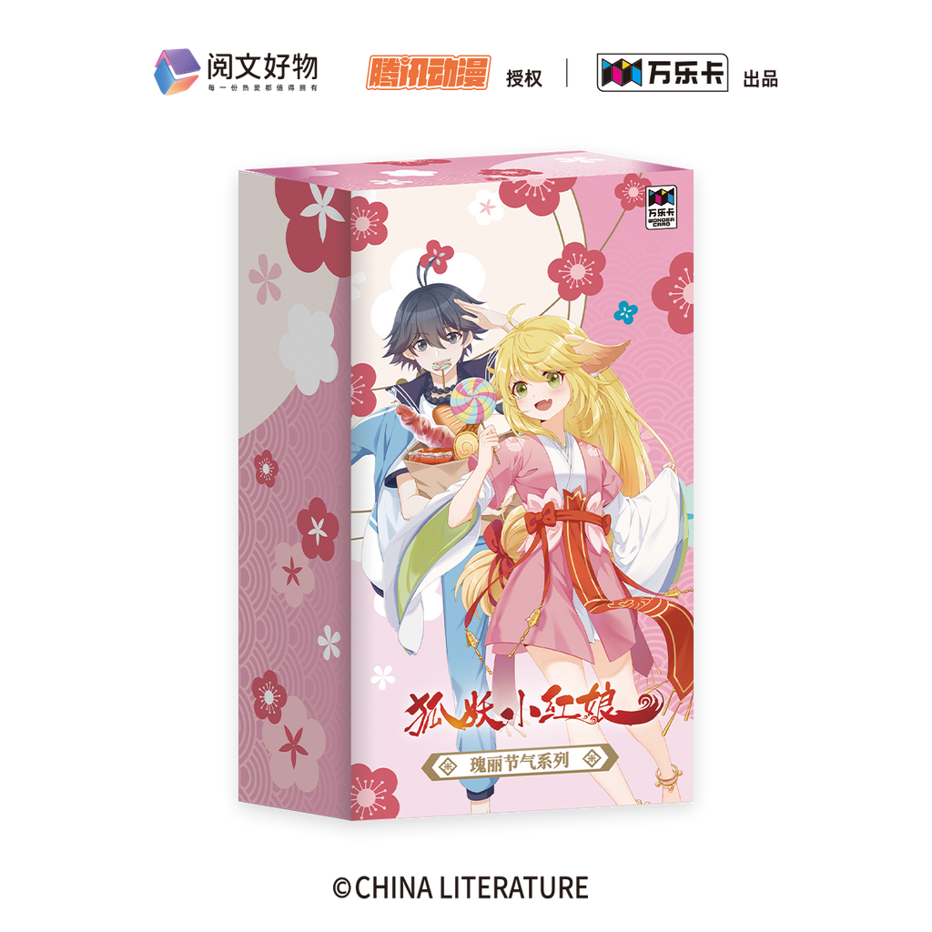 狐妖小红娘（第二弹）瑰丽节气系列卡牌盲盒