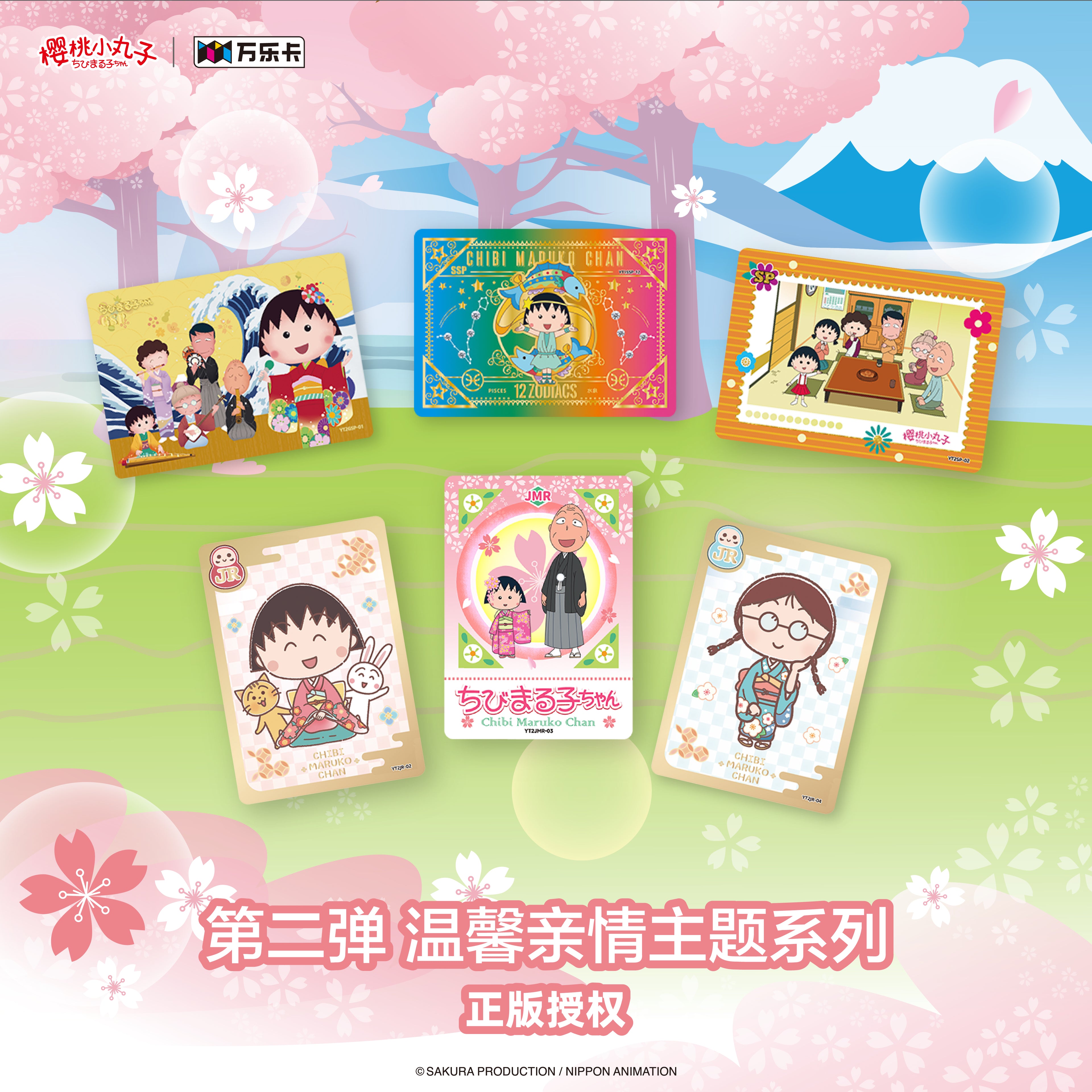 樱桃小丸子（第二弹）温馨亲情主题系列收藏卡盲盒