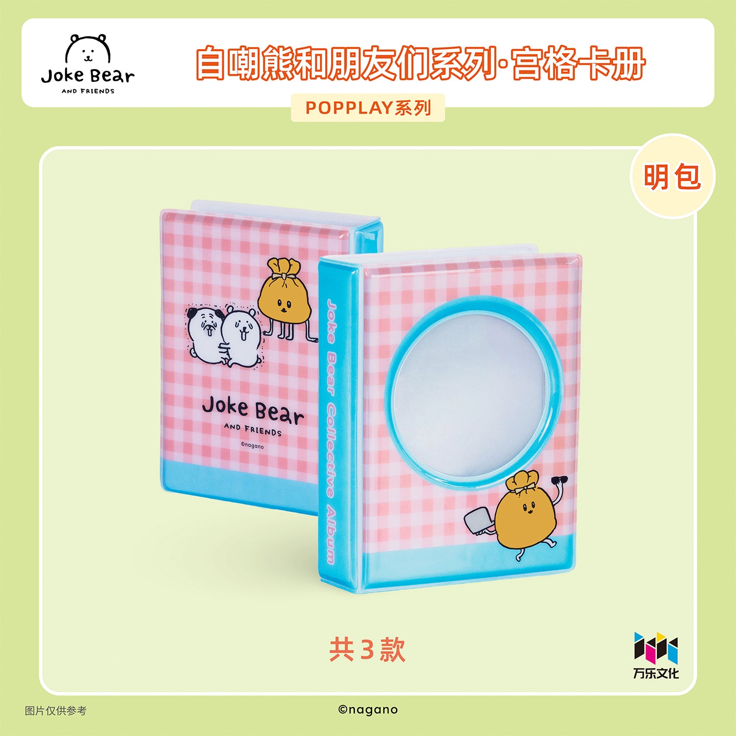 万乐卡自嘲熊迷你收藏卡册