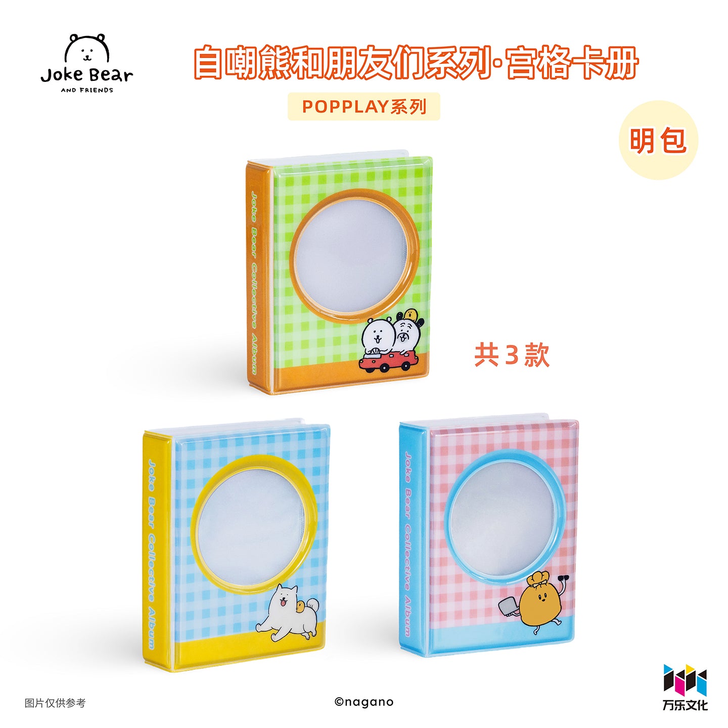 万乐卡自嘲熊迷你收藏卡册