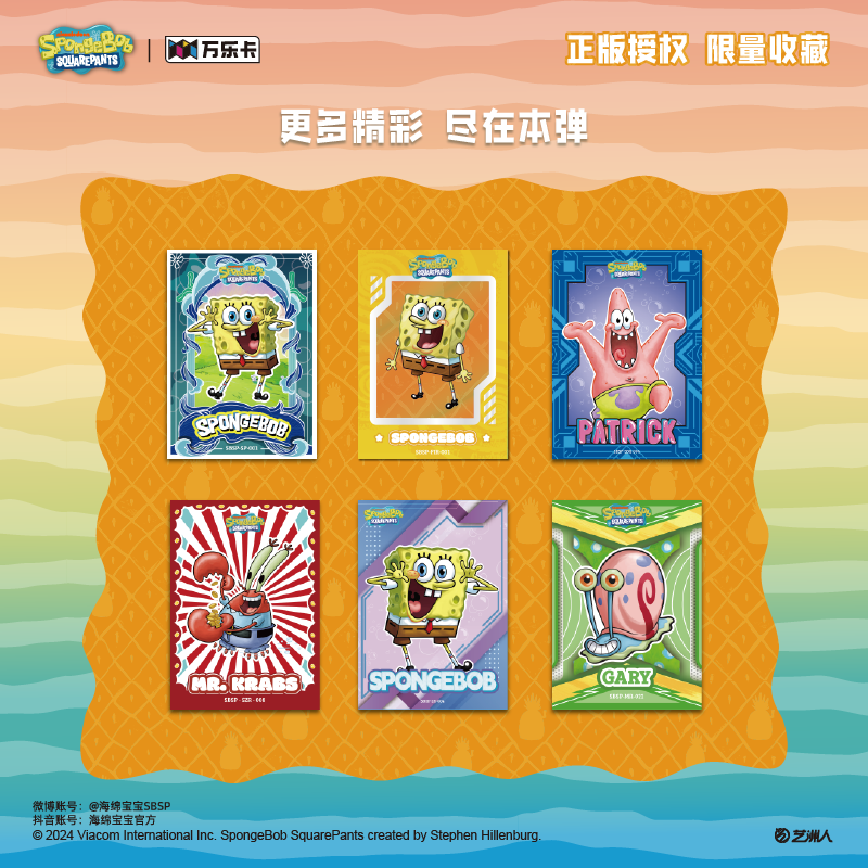 海绵宝宝（第一弹）「镜臻系列·欢乐海洋」系列收藏卡盲盒