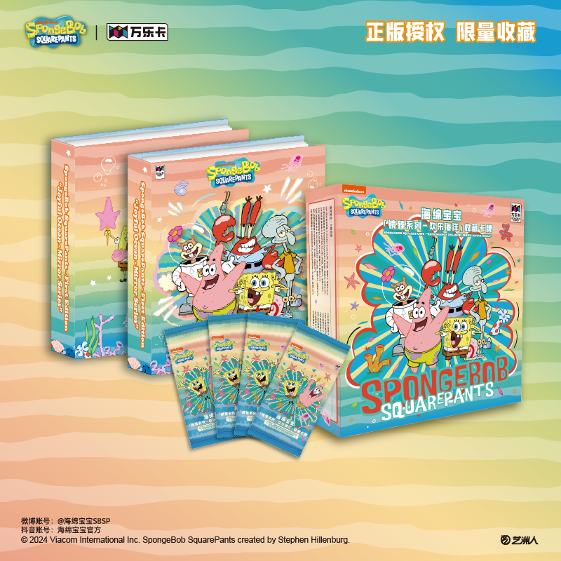 海绵宝宝（第一弹）「镜臻系列·欢乐海洋」系列收藏卡盲盒