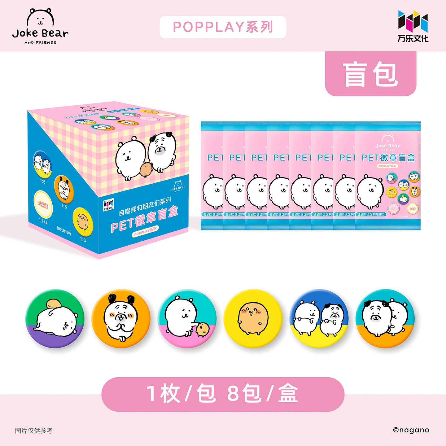 自嘲熊和朋友们系列PET徽章盲盒