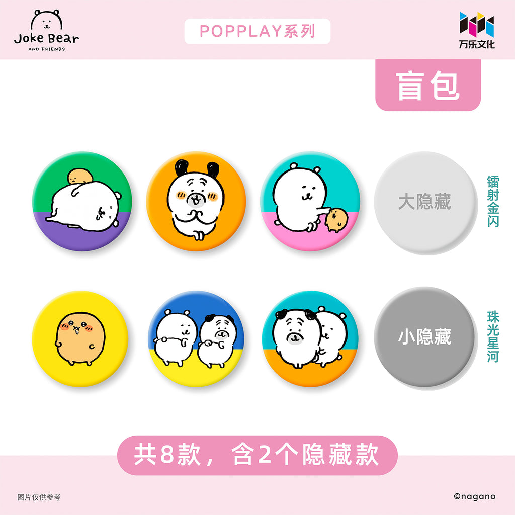 自嘲熊和朋友们系列PET徽章盲盒