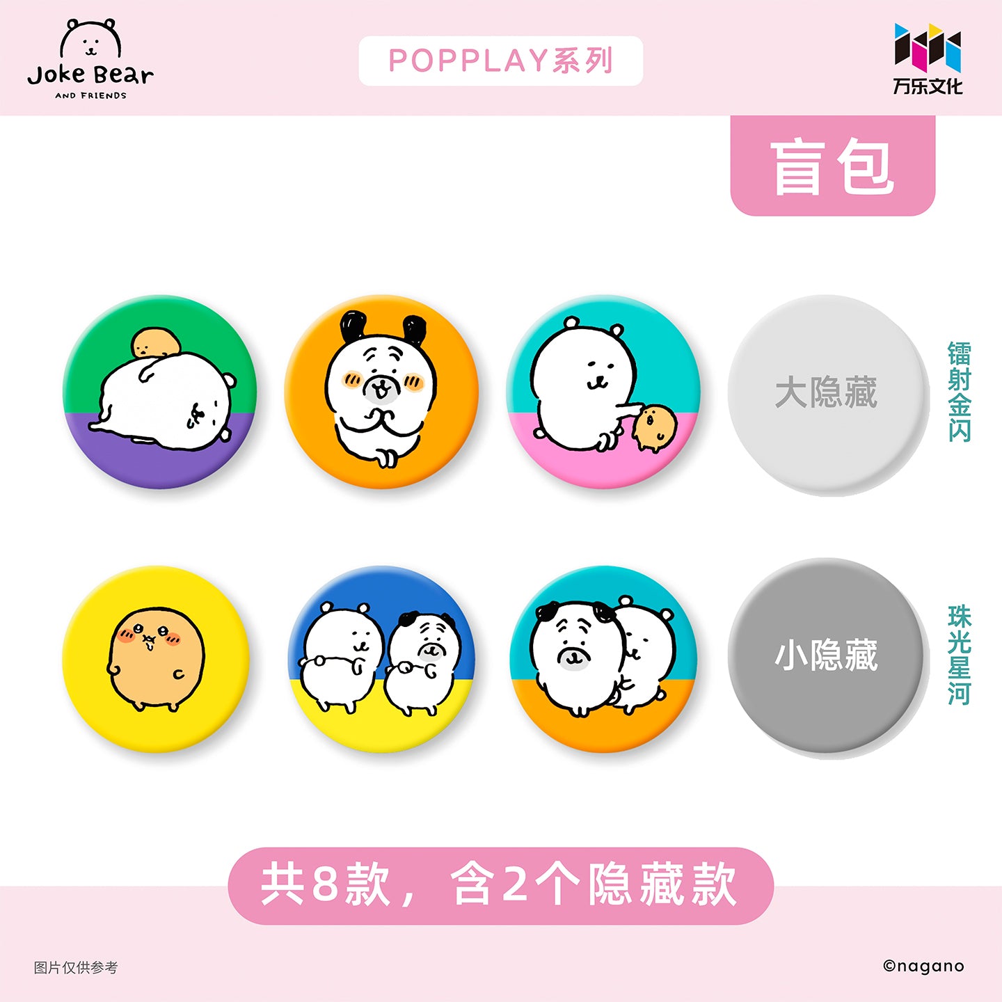 自嘲熊和朋友们系列PET徽章盲盒
